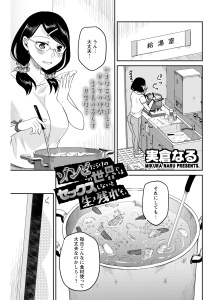 ゾンビだらけのこの世界ではセックスしないと生き残れない＜連載版＞24話　弱肉強食！　セックスだけじゃ生き残れないの表紙