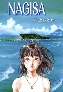 NAGISA無料マンガ表紙,raw