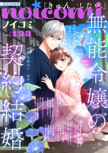 noicomi vol.123の表紙