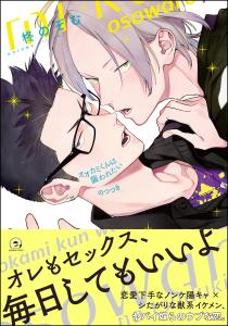 【BL漫画】オオカミくんは襲われたい のつづき【電子限定かきおろし漫画付】raw,無料,柊のぞむ,海王社