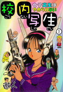 校内写生（１）の表紙