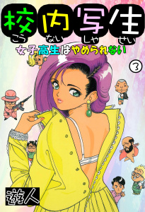 校内写生（３）の表紙