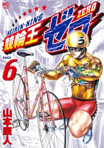 競輪王ゼロ（６）,raw