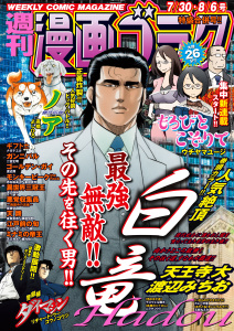漫画ゴラク 2021年 7/30・8/6合併号無料マンガ表紙,raw