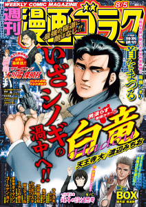 漫画ゴラク 2022年 8/5号無料マンガ表紙,raw