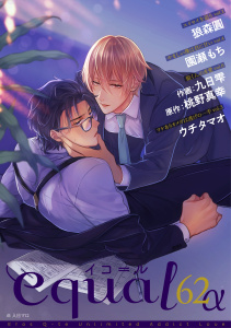 BLコミック 62冊 Vol.62の雑誌検索結果 | 無料マンガ・BL・TL・コミック - コイコミ