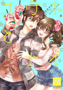 ユウキとナオ【分冊版】 11無料マンガ表紙,raw