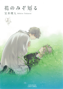 花のみぞ知る 1無料マンガ表紙,raw