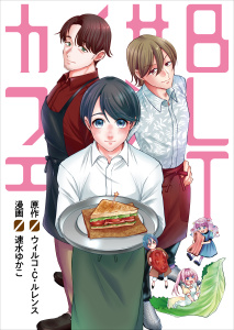 BLTサンドイッチカフェの表紙