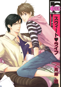 スウィートライフの表紙