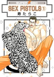 SEX PISTOLS（1）無料マンガ表紙,raw