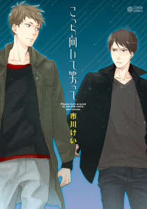 こっち向いて笑って無料マンガ表紙,raw