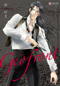 Geofront無料マンガ表紙,raw