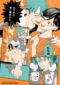 【BL漫画】口下手は恋に事故る 2raw,無料,羽毛,リブレ