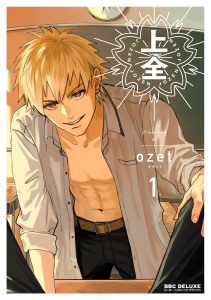 上全 1【電子限定かきおろし付】の表紙