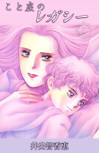 こと座のレガシー 1無料マンガ表紙,raw