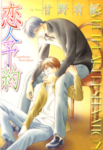 恋人予約無料マンガ表紙,raw