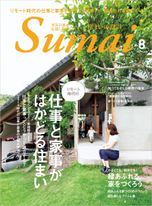 住まいの設計2021年8月号無料マンガ表紙,raw