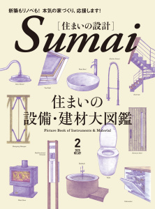 住まいの設計2020年2月号無料マンガ表紙,raw