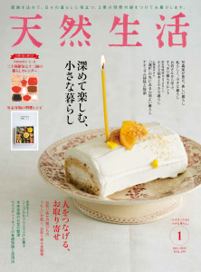 天然生活  2022年1月号の表紙