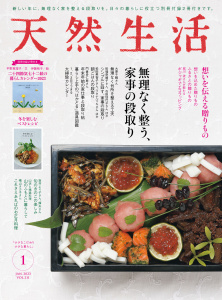 天然生活　2023年1月号の表紙