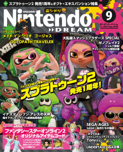 Nintendo DREAM 2018年09月号の表紙