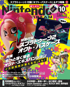 Nintendo DREAM 2018年10月号の表紙
