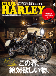 CLUB HARLEY 2022年4月号 Vol.261の表紙