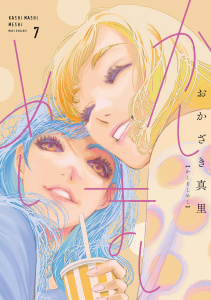かしましめし（７）【電子限定特典付】,raw
