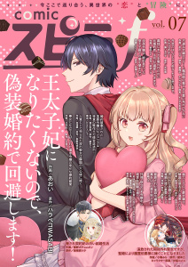 comic スピラf vol.07無料マンガ表紙,raw
