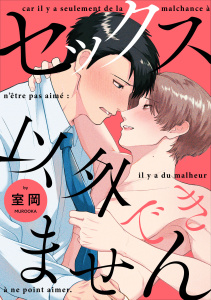 【BL漫画】セックス以外できません【単話売】(5)raw,無料,室岡（著）,ジュリアンパブリッシング