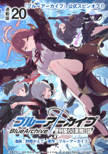 ブルーアーカイブ 便利屋68業務日誌 連載版：20無料マンガ表紙,raw