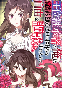 王位継承者の俺は覚醒兆候ゼロの肉体を手に入れて自由を謳歌する。(1)の表紙