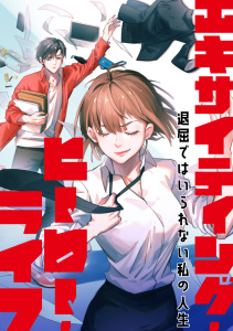 新刊【少年・青年漫画】エキサイティング・ヒーロー・ライフ～退屈ではいられない私の人生(70),raw,無料,TENCENTAnimation&Comics,Full Color Comics