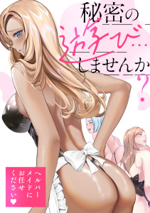 【少年・青年漫画】秘密の遊び…しませんか？～ヘルパーメイドにお任せください(20)raw,無料,ペク・ホアン,Koi,Full Color Comics