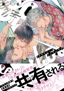 【BL漫画】3Pラヴァーズシェアハウス【単行本版（特典付き）】raw,無料,著：星名あんじ,シュークリーム