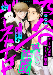 四谷ゴーストナイト(6)無料マンガ表紙,raw