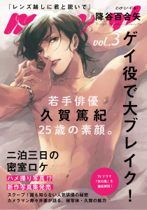 レンズ越しに君と脱いで(3)無料マンガ表紙,raw