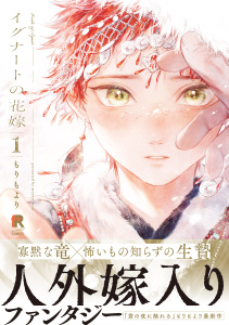 【BL漫画】イグナートの花嫁 1【単行本版（特典付き）】raw,無料,著：もりもより,シュークリーム