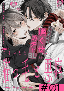 【BL漫画】猫っ毛と悪癖(1)raw,無料,つるいとと,シュークリーム