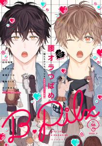 新刊【漫画】B.Pilz　ｖｏｌ．56raw,無料,腰オラつばめ,三ツ矢凡人,栗栖たくみ,あずみつな,香澄タベル,白河和華,ブライト出版