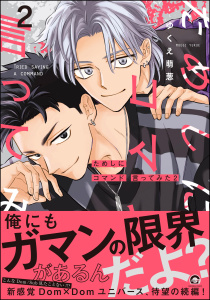 新刊【BL漫画】ためしにコマンド言ってみた （2） 【電子限定かきおろし漫画付】raw,無料,ゆくえ萌葱,海王社