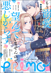 新刊【漫画】PRIMO Vol.43raw,無料,PRIMO編集部,吉良悠,柚子れもん,あましま,七月タミカ,310,クレイン（原作）,へや,いちかわ有花（作画）,冬月光輝,オイナツ,甘夏テン,尾崎七千夏,4U,ぶんか社