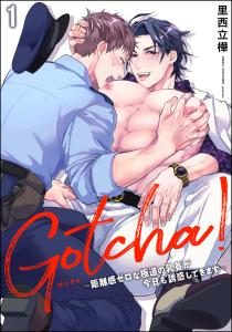 新刊【BL無料漫画】【期間限定　無料お試し版　閲覧期限2025年5月7日】Gotcha！ ～距離感ゼロな極道の乳首が今日も誘惑してきます～（分冊版） 【第1話】raw,無料,里西立樺,海王社
