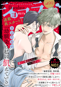 新刊【漫画】ショコラブvol.99,raw,無料,倖月さちの,きよたむい,青井千寿,竹輪つぼみ,宇野リッカ,リブレ