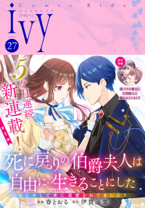 新刊【漫画】コミックライドアイビー vol.27raw,無料,香月あこ,出迦オレ,春とおる,コミックライド編集部,佐倉あめゆ,颯壱幸,式部 玲,雫森あゆこ,マイクロマガジン社
