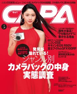 新刊【漫画】CAPA（キャパ） (2025年5月号),raw,無料,ＣＡＰＡ編集部（編）,ワン・パブリッシング (雑誌)