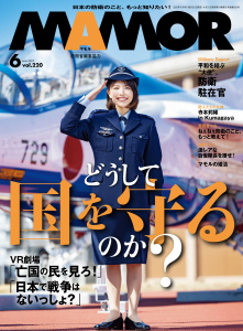 新刊【漫画】ＭＡＭＯＲ　2025年6月号,raw,無料,ＭＡＭＯＲ編集部,扶桑社 (雑誌)