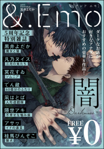 新刊【無料漫画】＆.Emo5周年記念特別雑誌 -闇-raw,無料,＆.Emo編集部,海王社