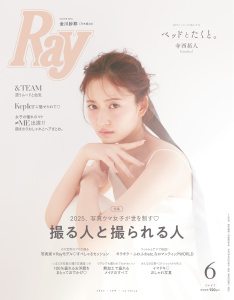 新刊【少女・女性漫画】Ray2025年6月号,raw,無料,レイ編集部,主婦の友社 (雑誌)